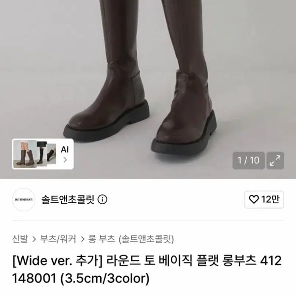 [BUNJANG] Salt & Chocolate Long Boots (Black) / 솔트앤초콜릿 롱부츠 새상품 (블랙)