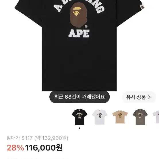 [BUNJANG] BAPE Short Sleeve T-Shirt Black / 베이프 반팔 검정