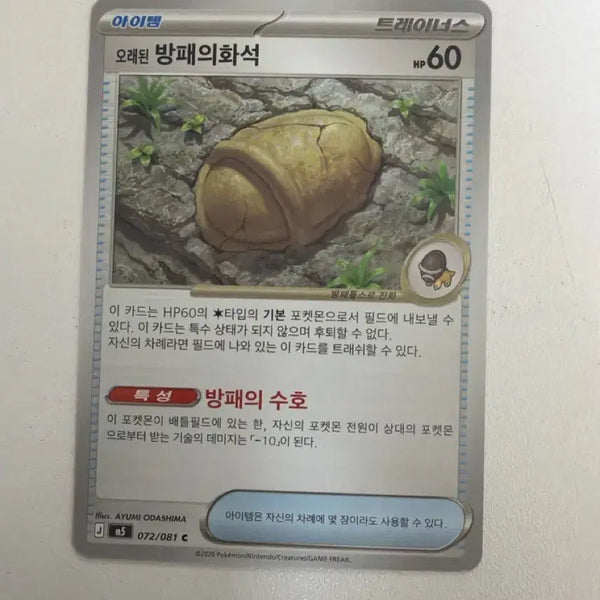 [BUNJANG] Pokemon Card Fossil - Ancient Shield / 포켓몬카드 어비스아이 오래된 방패의 화석