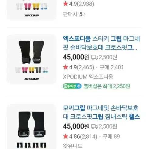 [BUNJANG] X-Podium Sticky Grip Magnetfit Palm Protector Yellow / 엑스포디움 스티키 그립 마그네핏 손바닥 보호대 옐로우