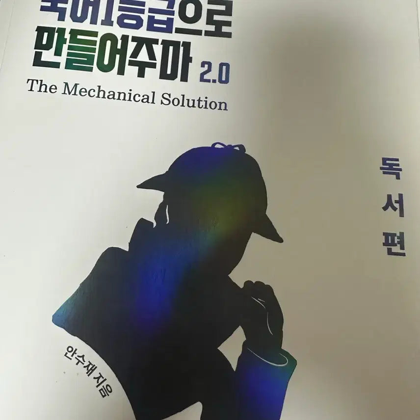 [BUNJANG] Gukilman 2.0 Reading Edition / 국일만 2.0 독서편