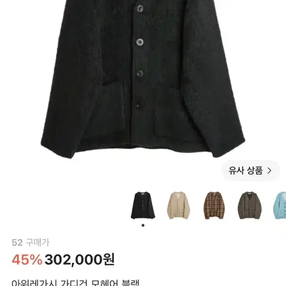 [BUNJANG] Our Legacy Mohair Cardigan Black / 아워레가시 가디건 모헤어 블랙
