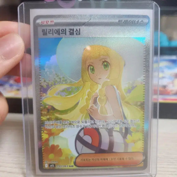 [BUNJANG] Pokemon Card Lillie's Decision SAR / 릴리에의 결심 sar