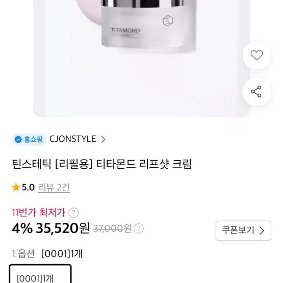 [BUNJANG] Titmond Leaf Shot Cream Refill (2-Pack Bundle) / 티타몬드 리프샷 크림 2개 일괄 [리필용]