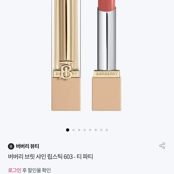 [BUNJANG] Burberry Burberry Brit Shine Lipstick / 버버리 브릿 샤인 립스틱