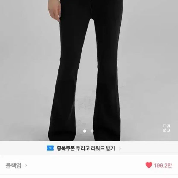 [BUNJANG] Black Up Debbie Bootcut Cotton Pants Black / 블랙업 데비와 부츠컷 코튼팬츠 블랙