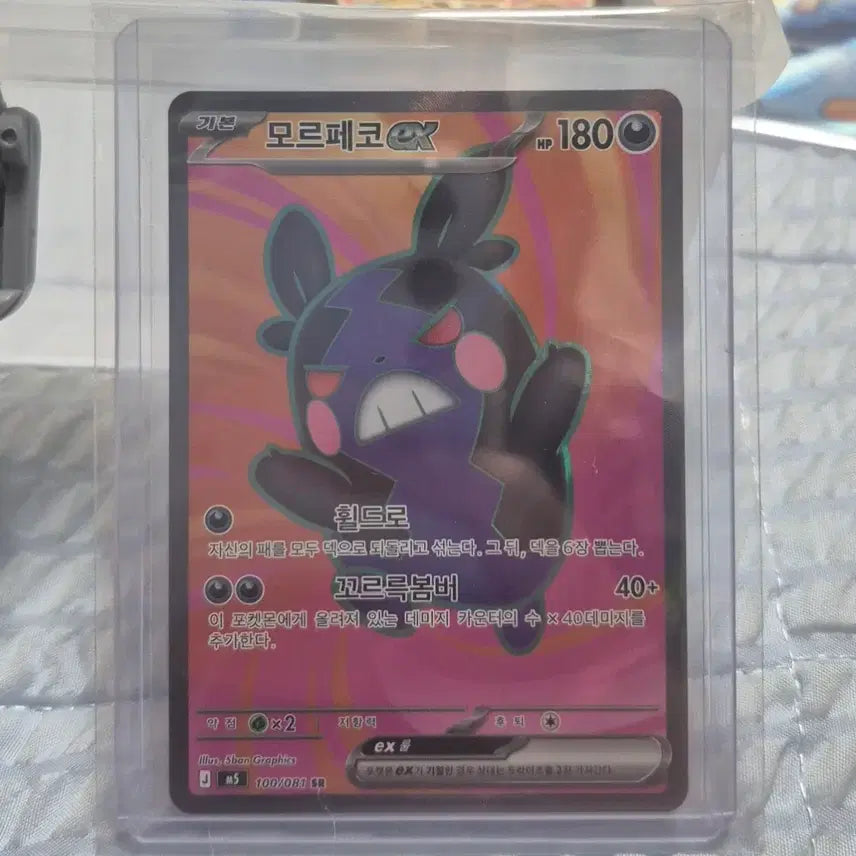 [BUNJANG] Morpheco EX SR Card / 모르페코 EX SR 카드