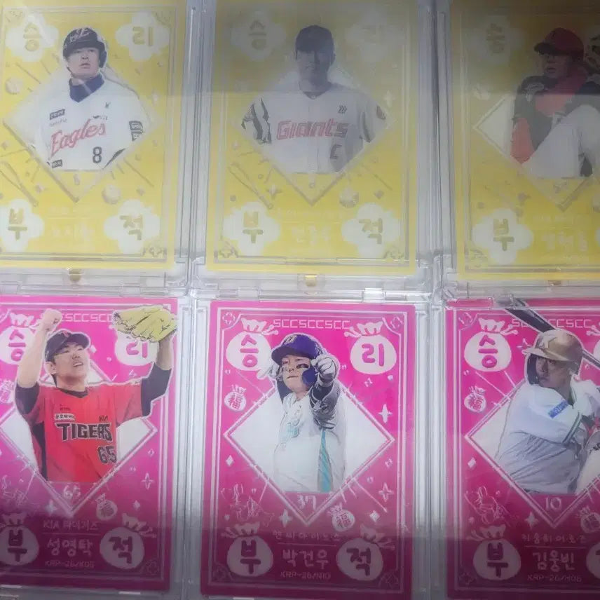 [BUNJANG] Baseball Player Victory Charm Trading / 승리부적 교환