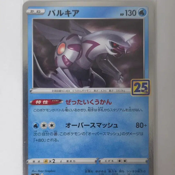 [BUNJANG] Pokemon TCG 25th Anniversary Palkia Card / [일판] 포켓몬카드 25주년 펄기아 판매합니다