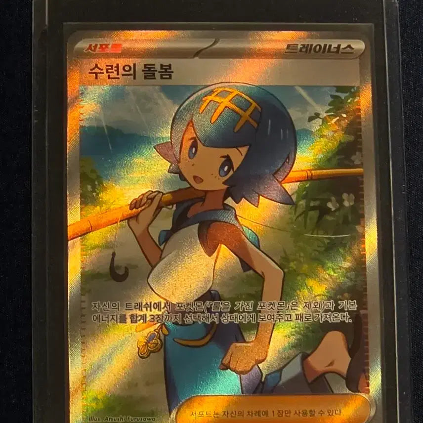 [BUNJANG] Pokemon Card Crimson Haze SR - Caring For Sudowoodo / 포켓몬카드 크림슨헤이즈 수련의 돌봄 SR