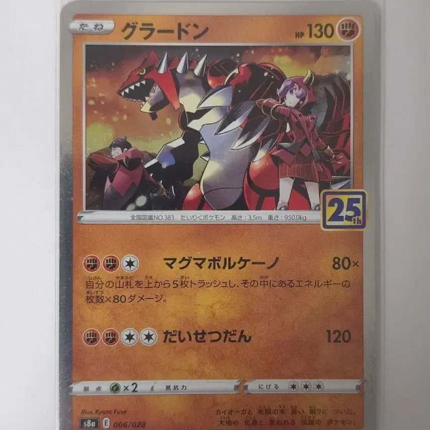 [BUNJANG] Pokemon 25th Anniversary Groudon Card / [일판] 포켓몬카드 25주년 그란돈 판매합니다