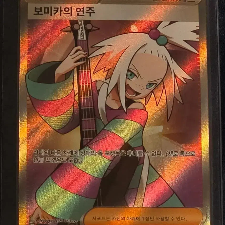 [BUNJANG] Bomi's Performance SR Card / 보미카의 연주 SR