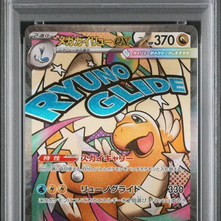 [BUNJANG] Pokemon Card Mega Dragonite ex M2A PSA 10 / [포켓몬카드] 일본판 메가망나뇽ex ma m2a 232 psa10