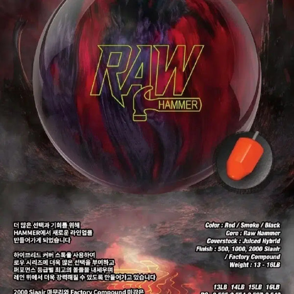 [BUNJANG] Hammer Raw R/S/B Certified Bowling Ball 15lb / [덤리스!!!중고볼링공] 햄머 공인구 로우 R/S/B 15파운드 ## 플러깅 없습니다 ##