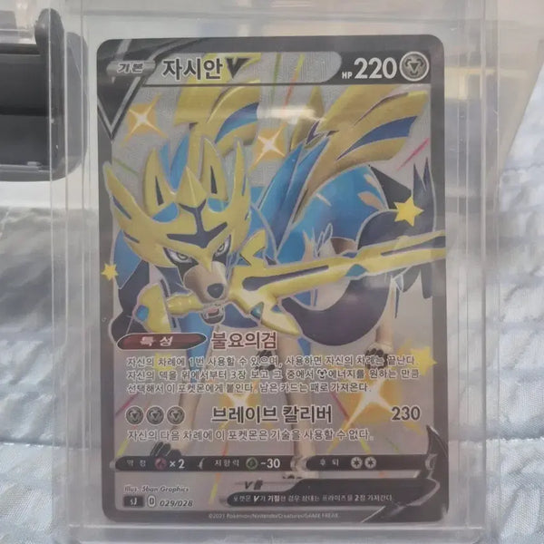 [BUNJANG] Zacian V SSR Card / 자시안 V SSR 카드