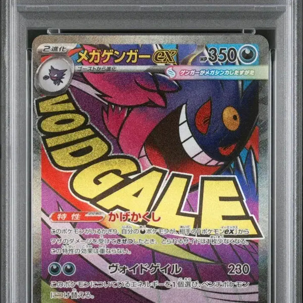 [BUNJANG] Pokemon Card Japanese Mega Gengar ex MA M2A 230 PSA 10 / [포켓몬카드] 일본판 메가팬텀ex ma m2a 230 psa10