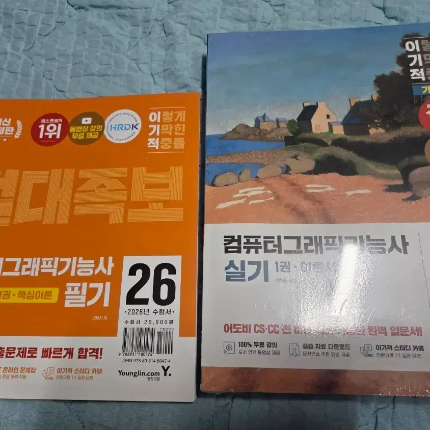 [BUNJANG] 2026 Computer Graphics Technician Written/Practical Exam Study Set (Sealed) / 컴퓨터그래픽기능사 필기/실기 26 수험서 세트 미개봉
