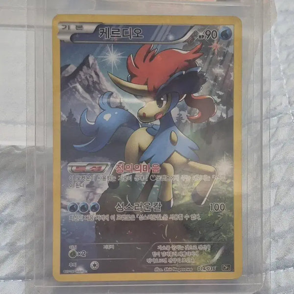 [BUNJANG] Keldeo Full Art Card / 케르디오 풀일러스트 카드