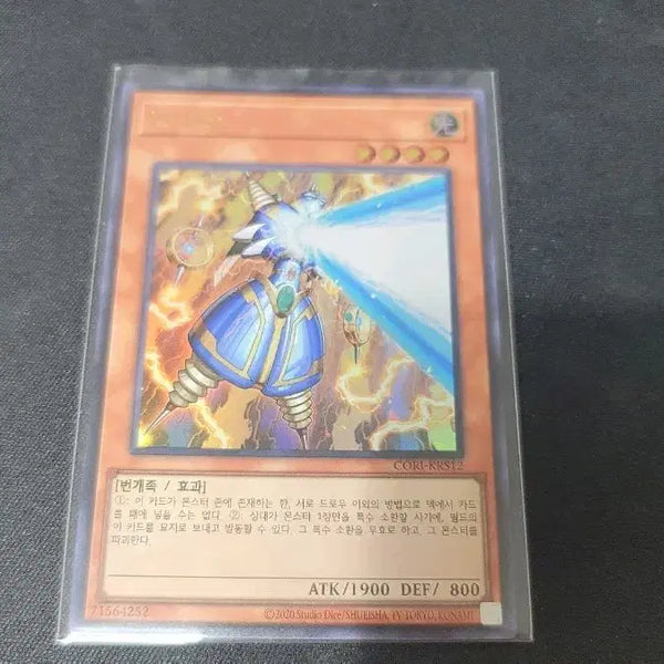 [BUNJANG] Yu-Gi-Oh! Lightning Storm (New Illustration) Ultra Rare / 유희왕 번개왕 신일러 울레