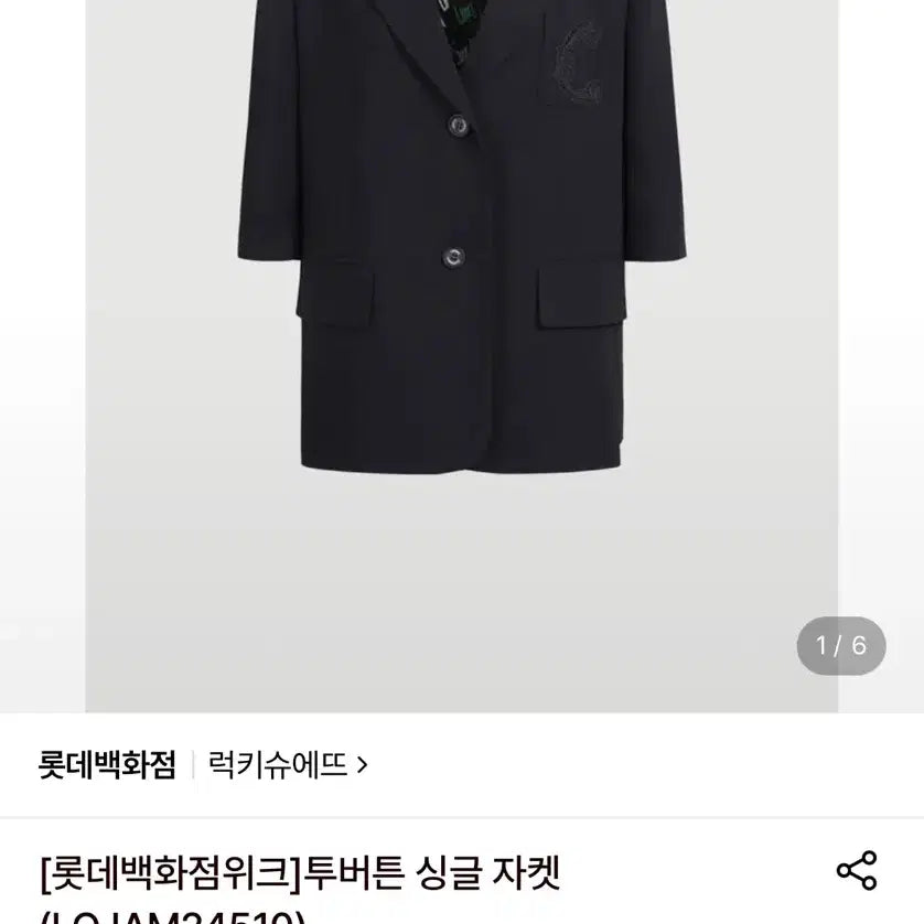 [BUNJANG] Lucky Chouette Two-Button Single Jacket / 럭키슈에뜨 투버튼 싱글 자켓