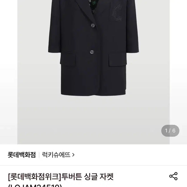 [BUNJANG] Lucky Chouette Two-Button Single Jacket / 럭키슈에뜨 투버튼 싱글 자켓