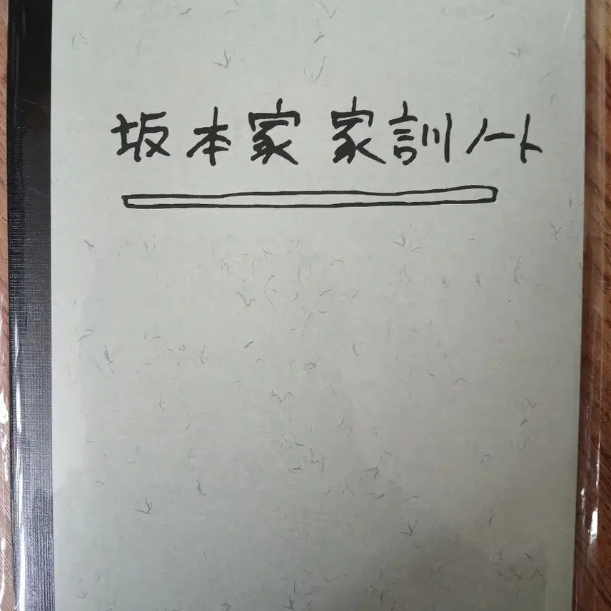 [BUNJANG] Sakamo Days Notebook / 사카모토 데이즈 사카데이 수첩 노트