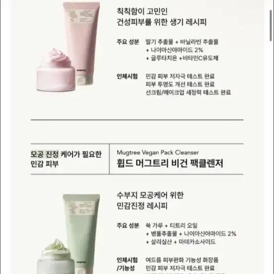 [BUNJANG] WHIPD Vegan Pack Cleanser Strawberry Banana Mug Tree Set / 휩드 비건 팩 클렌저 딸바 머그트리 세트(새상품