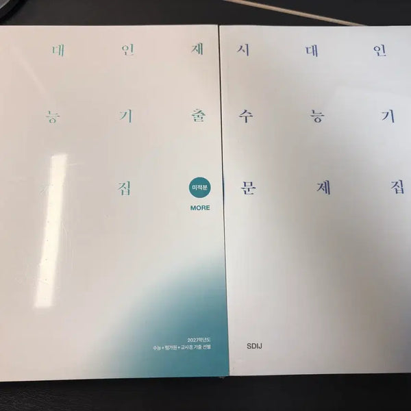 [BUNJANG] Sidae Injae Calculus Core More Bundle Set / 2027 시대인재 미적분 코어 모어 일괄