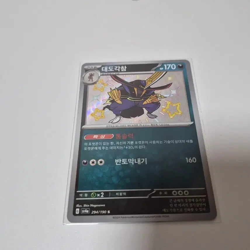 [BUNJANG] Pokemon Card Shiny Great Catcher / 포켓몬카드 대도각참 이로치 카드