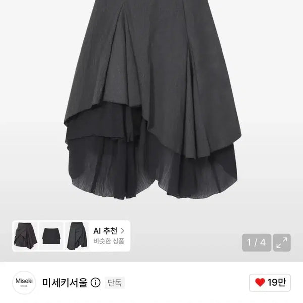 [BUNJANG] Miseki Seoul Asymmetrical Midi Skirt Charcoal / 미세키서울 언발란스 스커트 미디 롱 차콜 치마