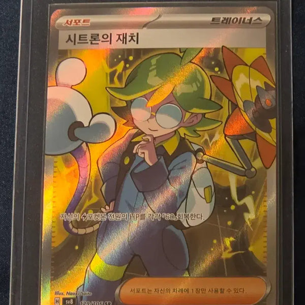 [BUNJANG] Pokemon Card "Citron's Witty" SR / 포켓몬카드 시트론의 재치 SR