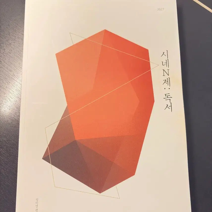 [BUNJANG] 2027 Yushin Sine Sinenje Reading Comprehension / 2027 유신 시네 n제 독서