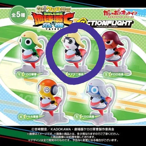 [BUNJANG] Keroro Action Flight Gacha Tamama / 케로로 액션 플라이트 가챠 타마마