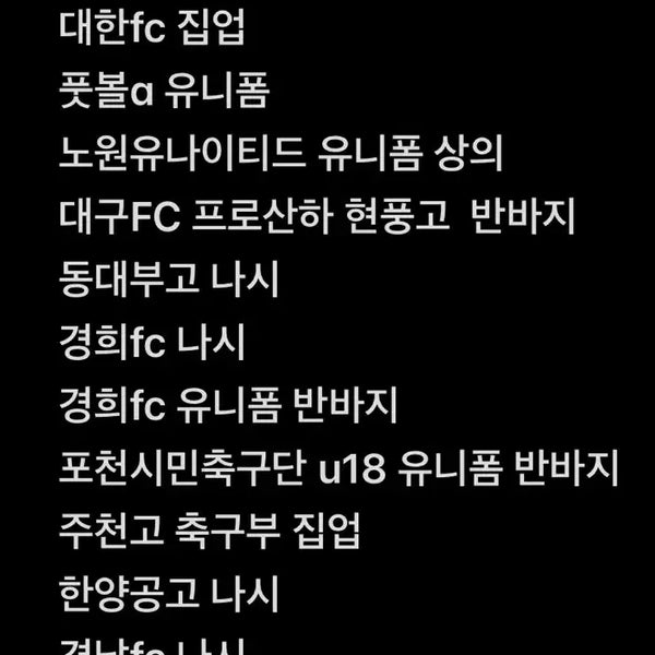 [BUNJANG] Soccer Club Uniforms / 축구부 옷 교신