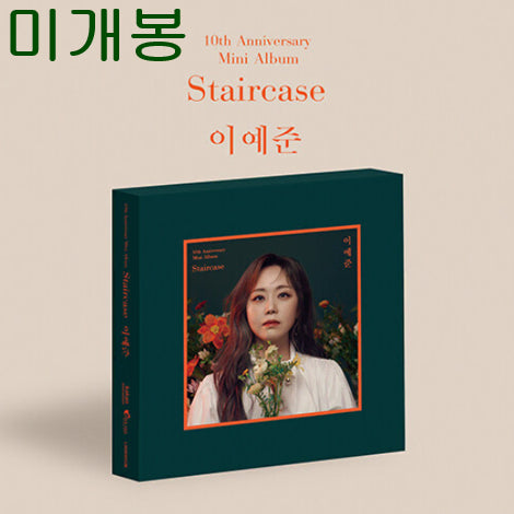 [BUNJANG] Lee Yejun Staircase (Sealed, CD) / 이예준 - Staircase (미개봉, CD)