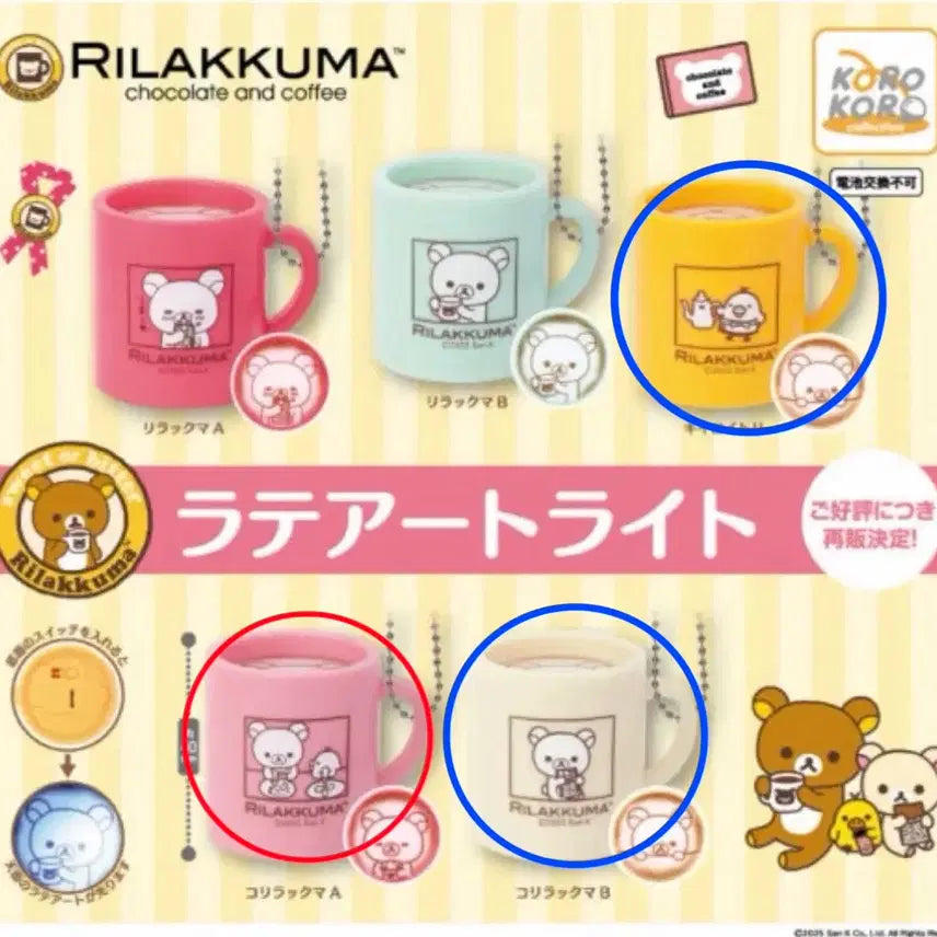 [BUNJANG] Rilakkuma Latte Art Light Keyring / 판매,교환)리락쿠마 라떼아트 라이트 키링