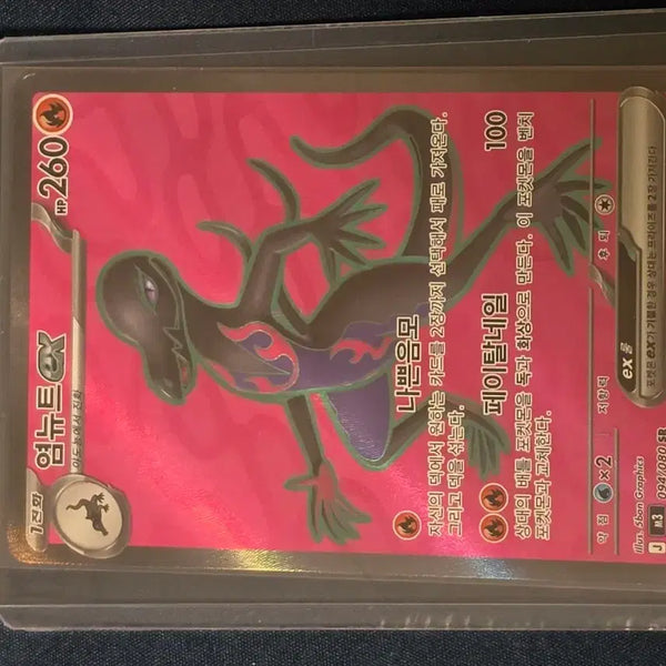 [BUNJANG] Yugioh EX Fatal Nail 094/080 SR / 염뉴트ex 페이탈네일 094/080 SR