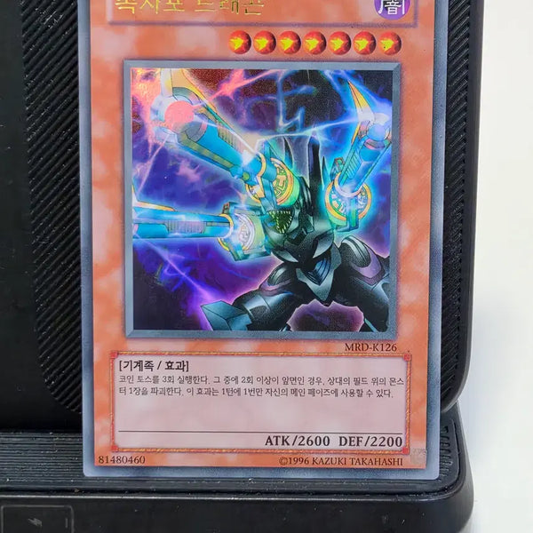 [BUNJANG] Yu-Gi-Oh! "Speedy Dragon" MRD MGB / 유희왕 속사포 드래곤 MRD MGB