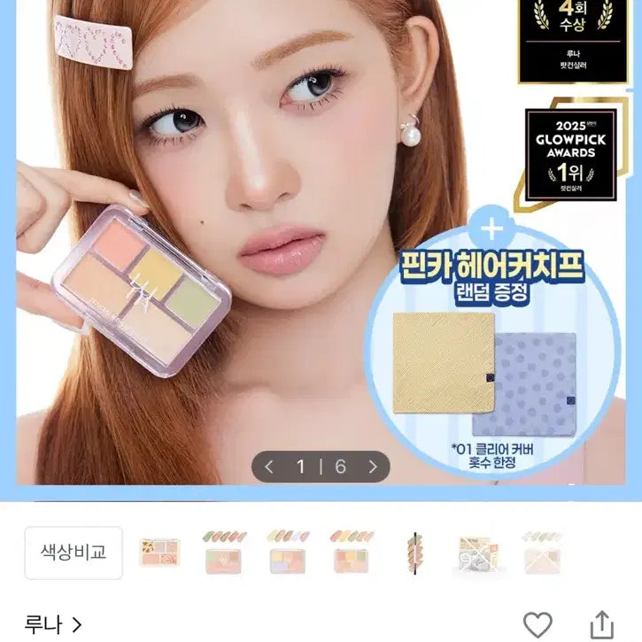 [BUNJANG] LUNA Concealer Blender Palette No. 1 / 루나 컨실러 블렌더 팔레트 1호