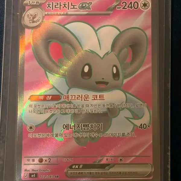 [BUNJANG] Chirachino EX Pokémon Card / 치라치노 EX 포켓몬 카드