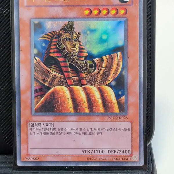 [BUNJANG] Yu-Gi-Oh! Guardian Sphinx PGD MGB / 유희왕 가디언 스핑크스 PGD MGB