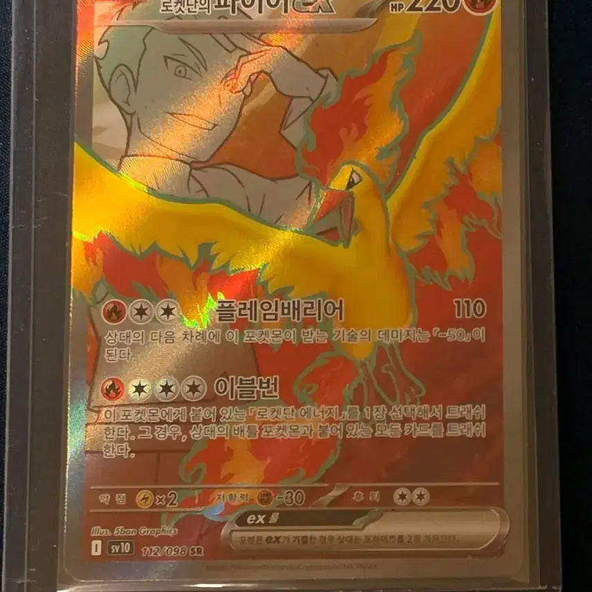 [BUNJANG] Pokemon Card Team Rocket's Fire EX SR / 포켓몬카드 로켓단의 파이어 EX SR