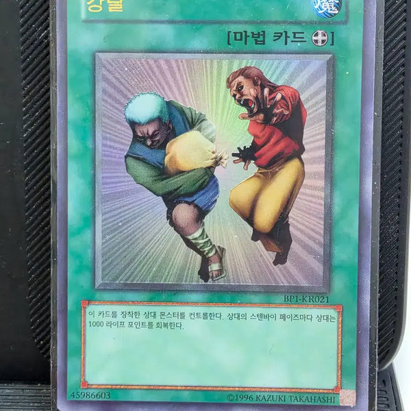 [BUNJANG] Yu-Gi-Oh! Seald - Card / 유희왕 강탈 BP