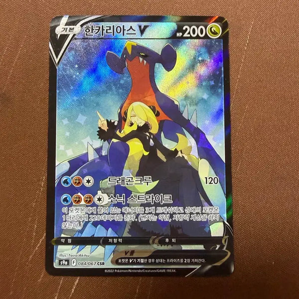 [BUNJANG] Pokemon Card Garchomp CSR / 포켓몬카드 한카리아스 특일 CSR