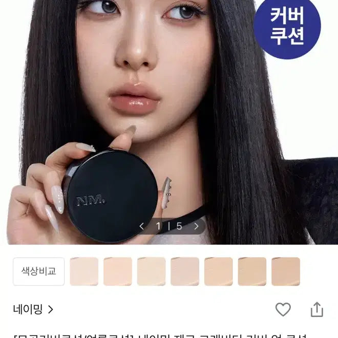 [BUNJANG] Naming Cushion (Base + Refill) Shade 21N / 네이밍 쿠션 본품 + 리필 21N