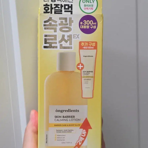 [BUNJANG] Ongredients Skin Barrier Calming Lotion Special Set (220ml + 80ml) / 새상품) 온그리디언츠 스킨 베리어 카밍 로션 기획세트(220+80ml)