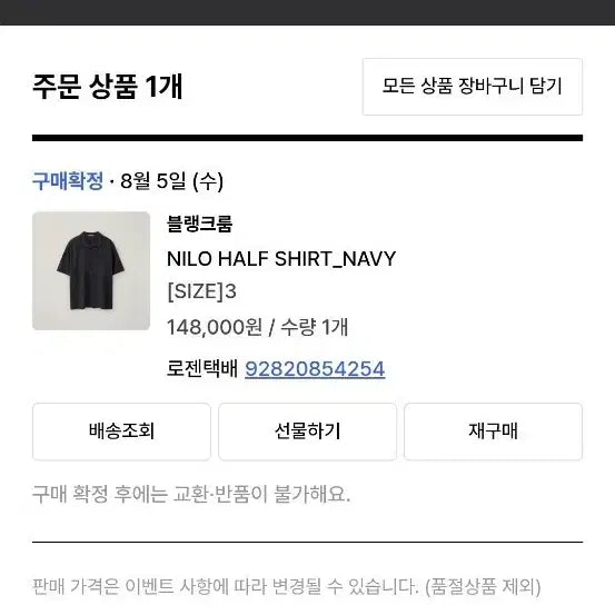 [BUNJANG] Blankroom Nilo Half Shirt Navy Size 3 (105) / 블랭크룸 nilo half shirt 반팔셔츠 네이비 3사이즈(105) 8월1일구매 3번입음! 싸게팝니다 네고o