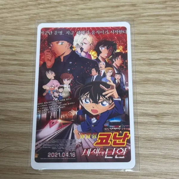 [BUNJANG] Detective Conan: The Scarlet Bullet Special Poster / 명탐정 코난 비색의 탄환 특전