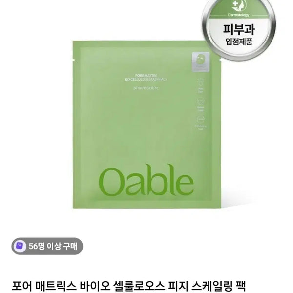 [BUNJANG] Orable Pore Matrix Bio-Cellulose Mask Pack (3 Sheets) / 오어블 포어 매트릭스 마스크팩 3매