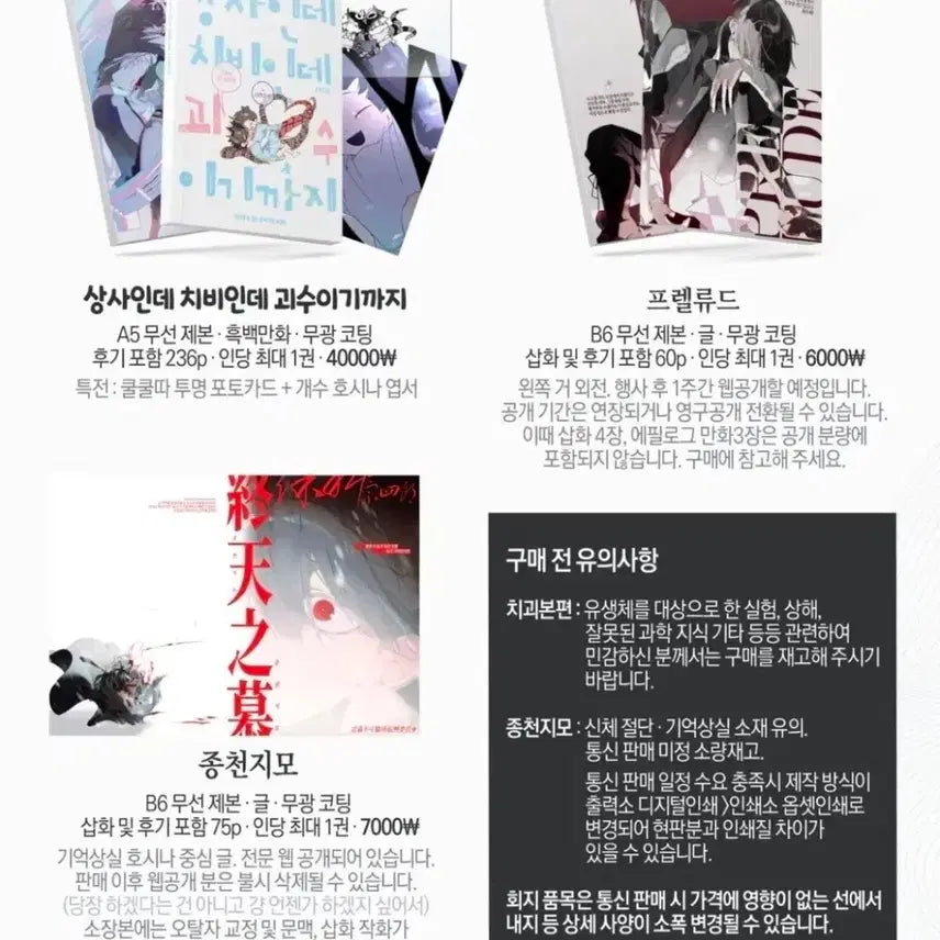[BUNJANG] Chibi Kaiju Gongbin Fanbook and Merchandise Set / 치비괴수 공빈님 회지 및 굿즈 판매